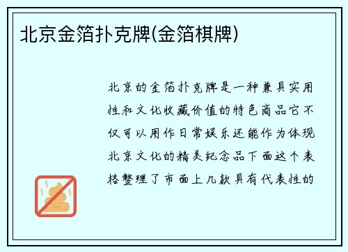 北京金箔扑克牌(金箔棋牌)