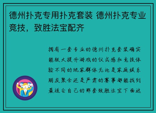 德州扑克专用扑克套装 德州扑克专业竞技，致胜法宝配齐