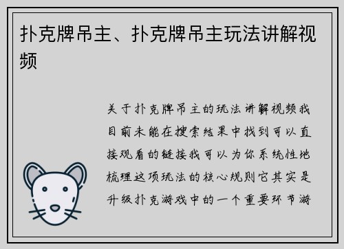 扑克牌吊主、扑克牌吊主玩法讲解视频