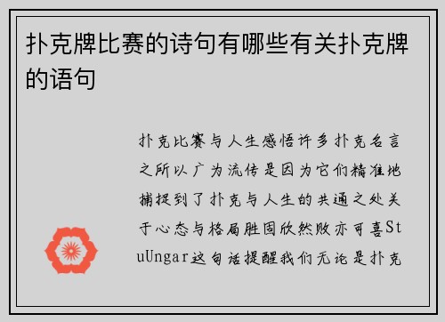 扑克牌比赛的诗句有哪些有关扑克牌的语句