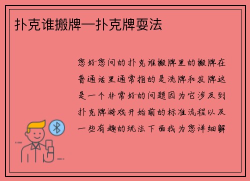 扑克谁搬牌—扑克牌耍法