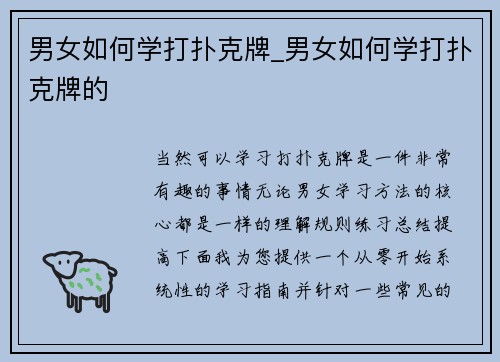 男女如何学打扑克牌_男女如何学打扑克牌的